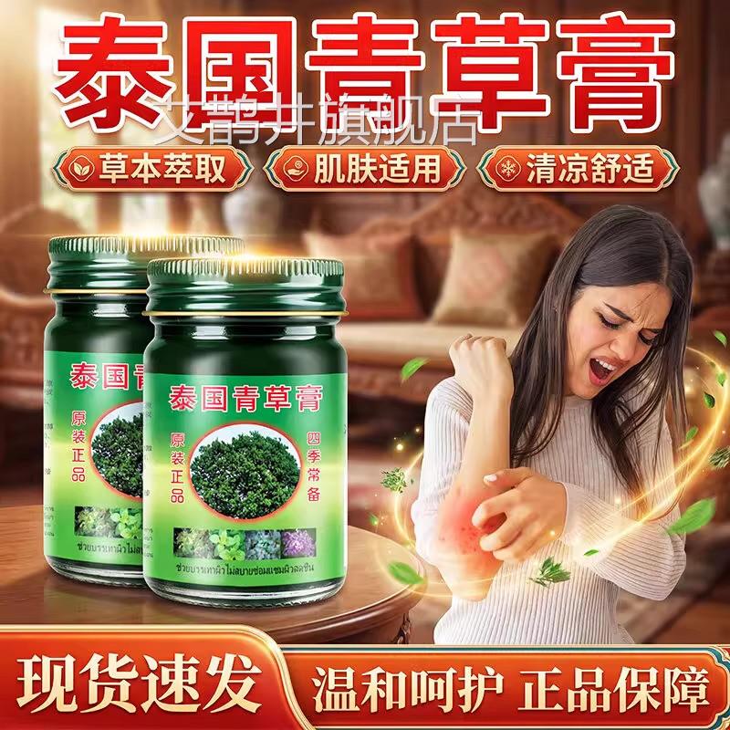 泰国青草膏原装正品官方旗舰店凉舒适草本萃取泰国清清凉膏50g/瓶