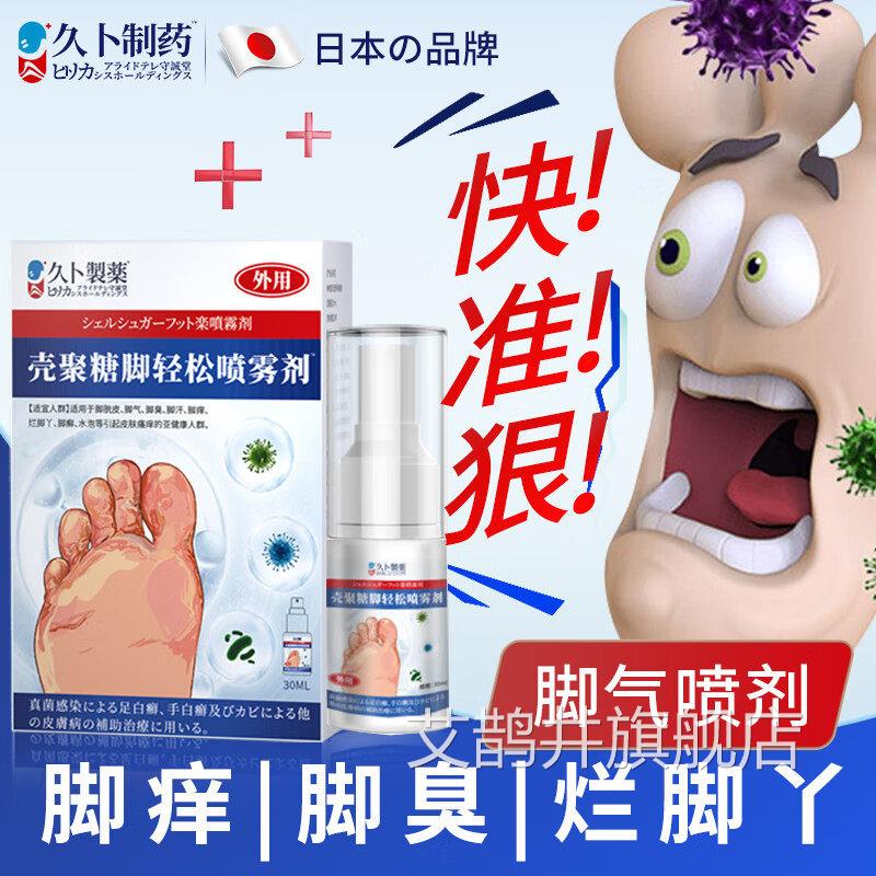 守诚堂脚气喷止痒脱皮烂脚丫真菌感染脚臭出汗水泡糜烂杀菌去剂臭