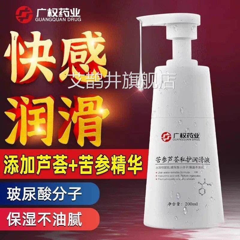 芦荟瓶大装无菌润滑油液剂中老年爽滑保湿可舔免洗水溶性苦参精华