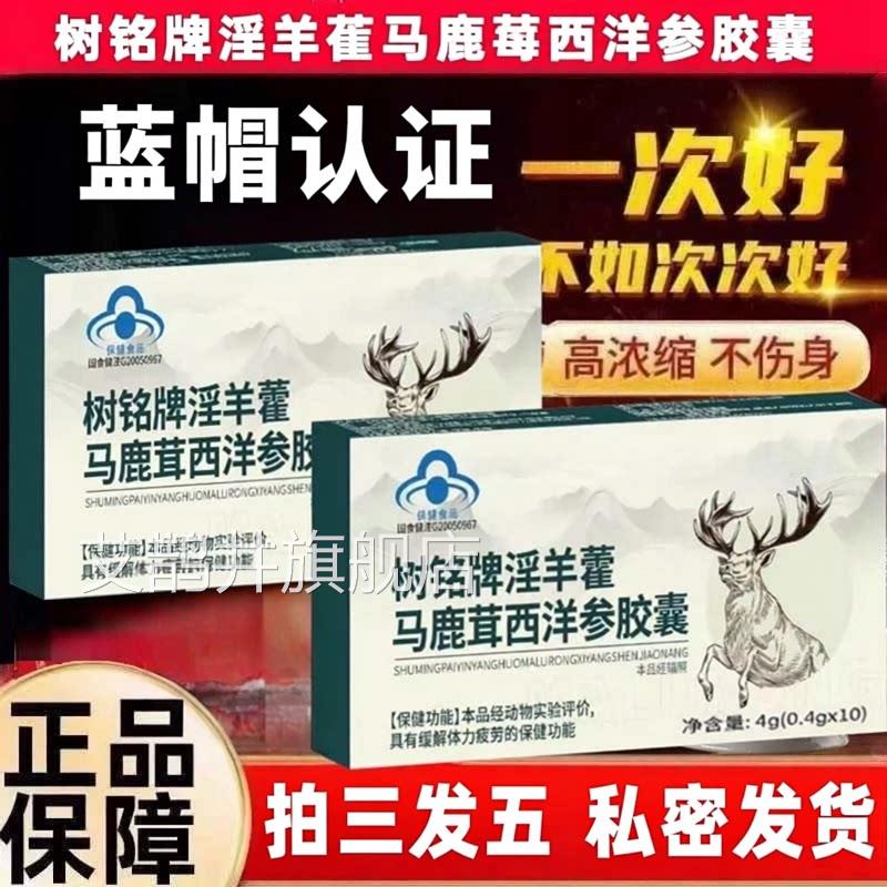 树铭牌淫羊藿马鹿茸西洋枸参胶囊二精黄精杞人参丸官方店正品3ZF
