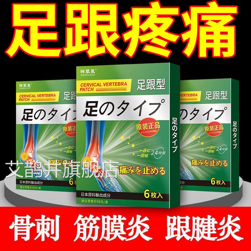 日系跟腱炎膏药贴脚后跟上方疼痛跟腱撕裂肿胀跟痛骨足刺专用贴膏