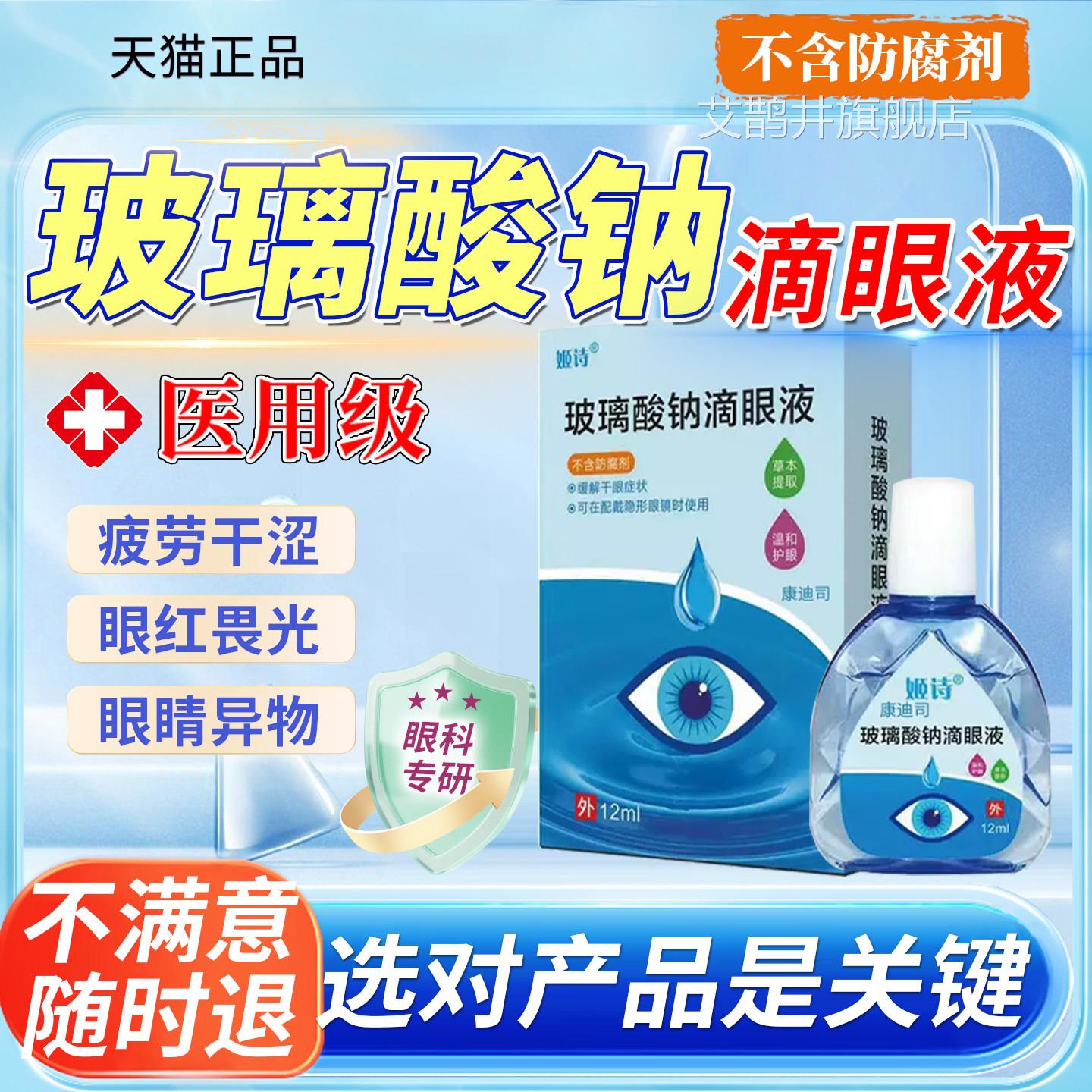 玻璃酸钠眼药水滴眼液人工液不含防腐剂泪眼睛干涩疲劳滋润补水u9
