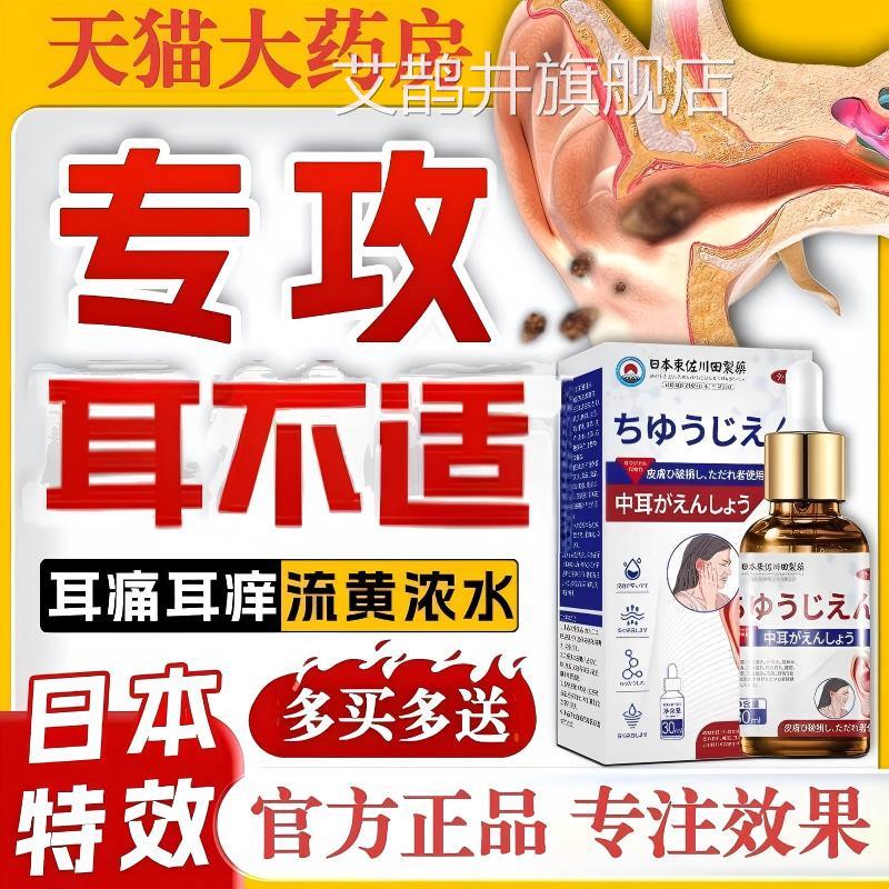 日本耳石软化药水儿童成耳人耳屎清理神器中耳洗垢耵聍滴耳液艾鹊