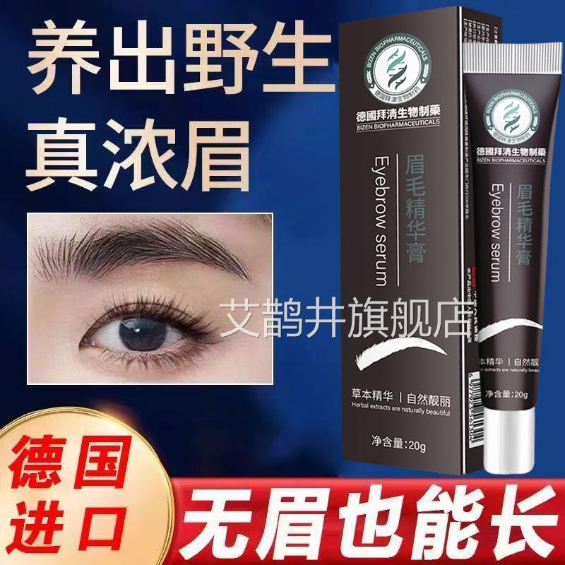 德国拜清生物制药眉毛精华膏养滋乌黑浓眉男女自然野生眉营养液艾