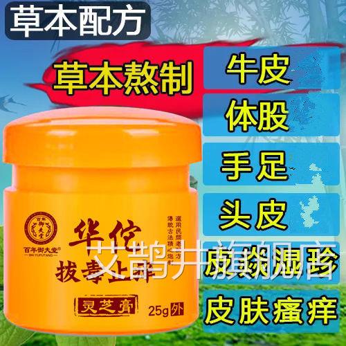 华止痒药膏拔毒痒佗膏皮肤瘙痒顽固性专用手足股藓止痒拔毒老偏方