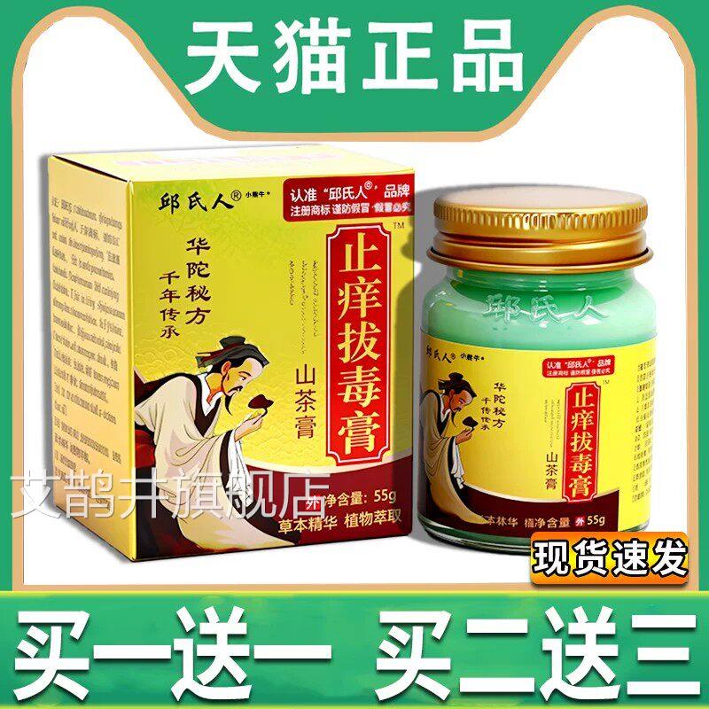 华佗拔毒止痒膏正品邱氏人皮肤全瓶身外用草本抑菌乳膏55g旗舰店
