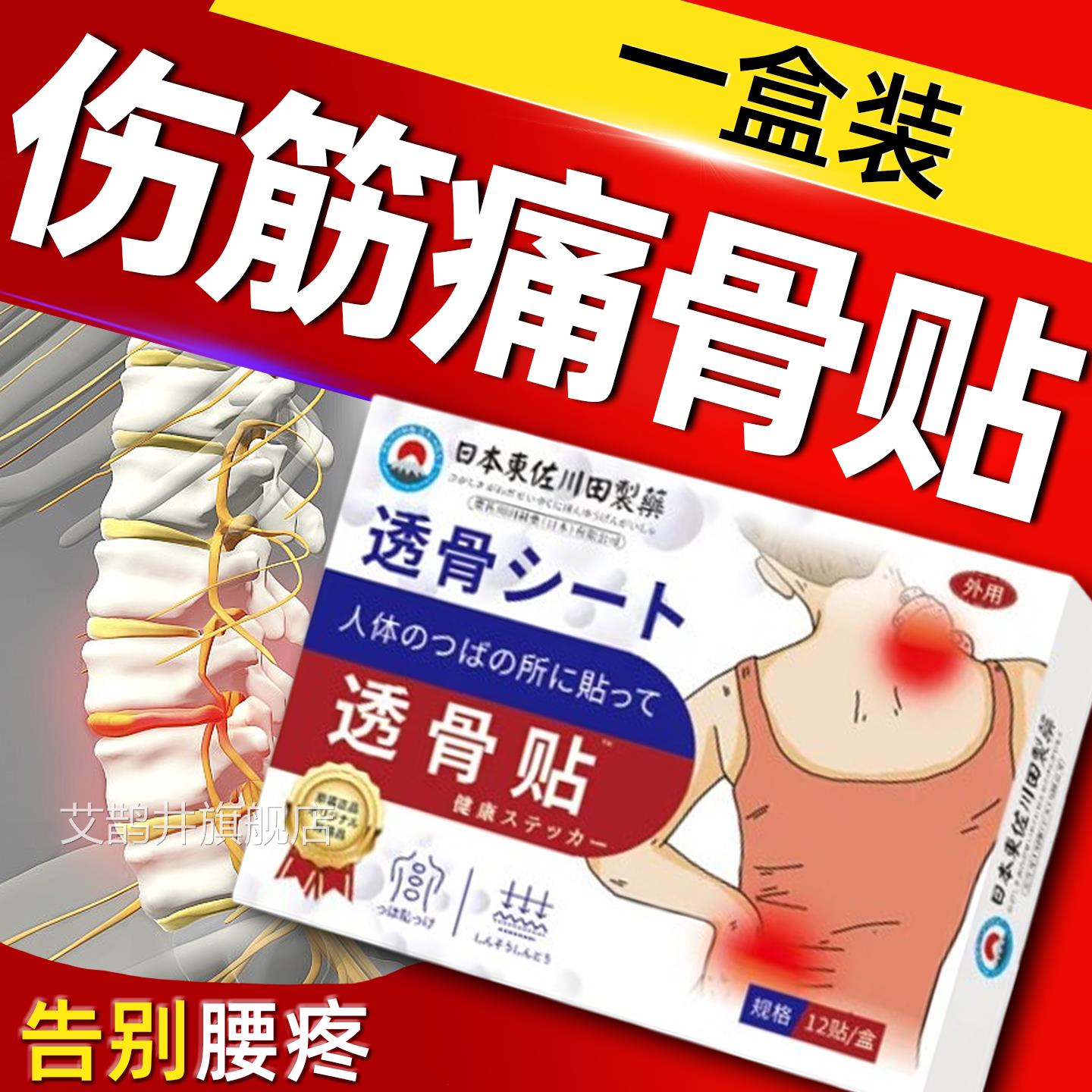 舒筋活血止痛膏药伤筋痛骨扭贴日本进口动骨跌打损伤化瘀消肿摔伤