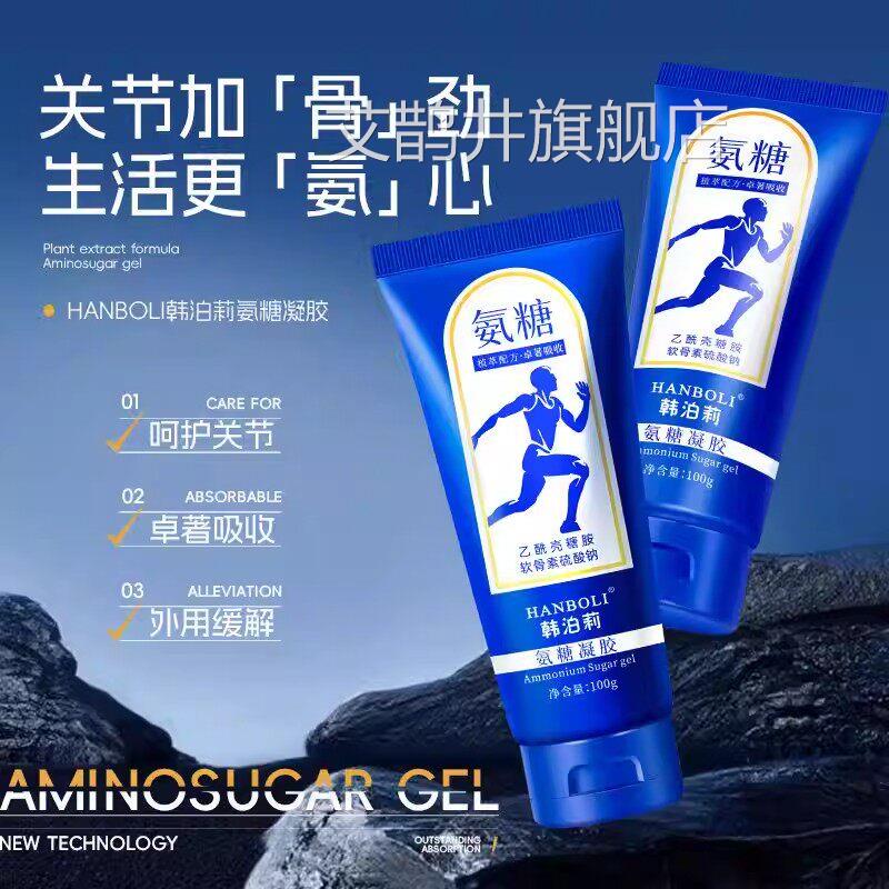 氨糖凝胶软骨素运动凝胶外用涂式小蓝管按抹摩艾鹊井旗舰店