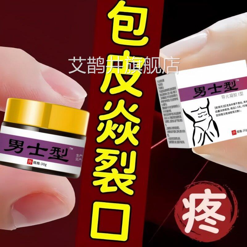 包皮裂口】尿人包皮裂口难愈合糖包皮干燥纹裂疼痛瘙痒艾鹊井旗舰