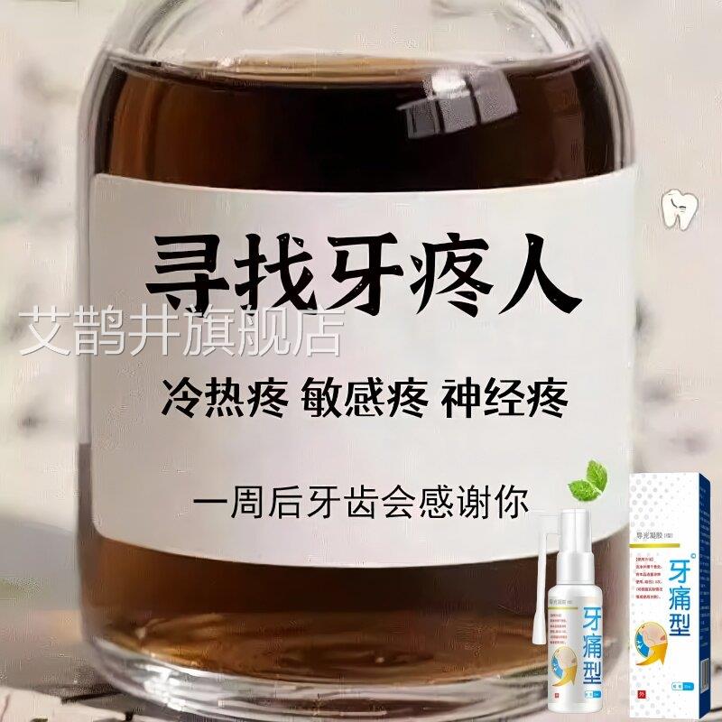 牙疼牙牙痛龈肿痛冷热疼痛蛀牙痛上火牙疼消肿止痛牙周炎喷剂艾鹊