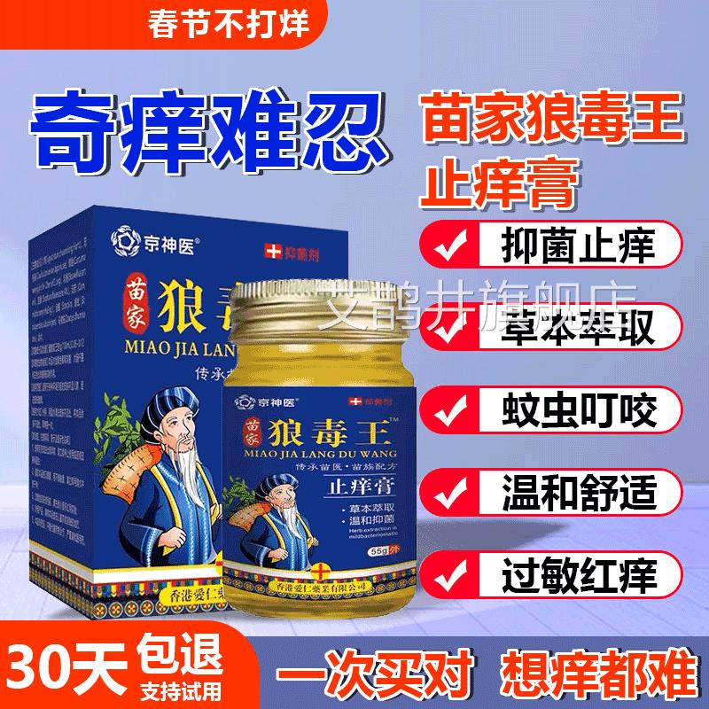狼毒药膏止痒王百草软膏皮肤身上克痒乳膏抑菌狼毒膏癣清苗家苗医