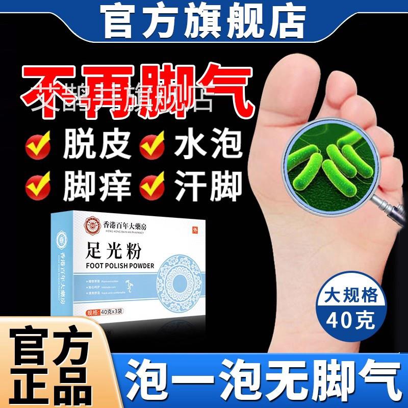 香港足光粉脚脱皮脚粉艾草泡脚包泡脚臭粉脚气粉足浴包非脚气膏艾