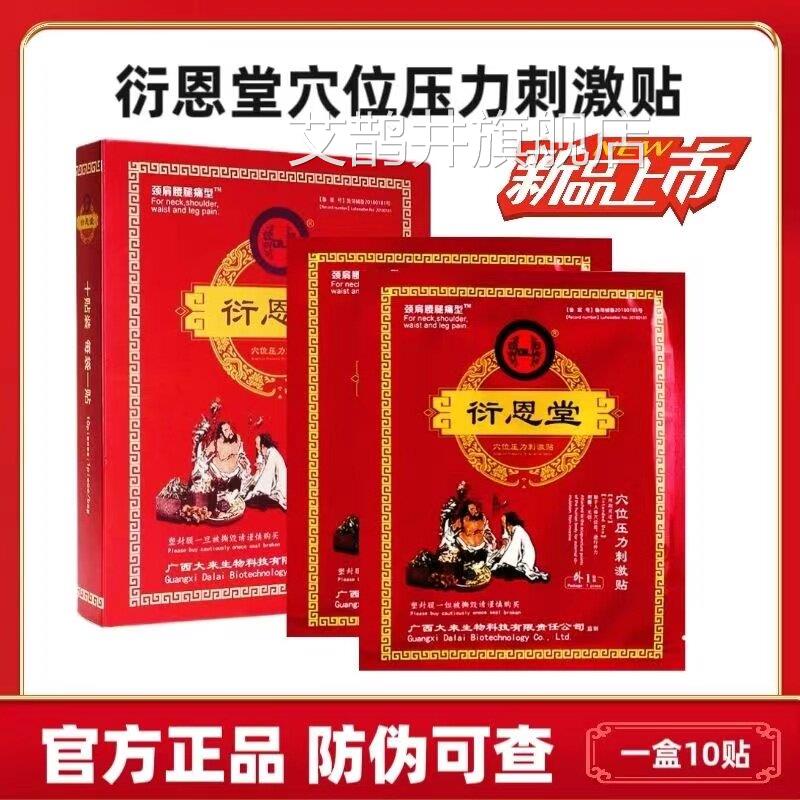衍恩堂穴位椎压力刺激贴远红外理疗帖颈肩腰腿痛型腰贴止行疼FC3