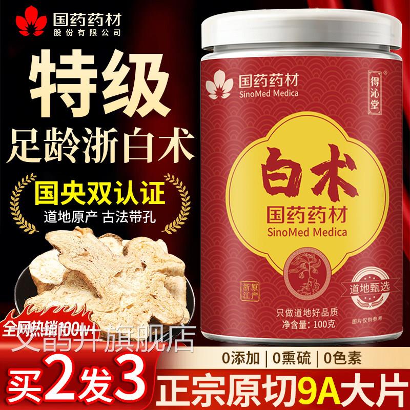 白术中药材正品旗舰店特级正宗材浙江白术500克中药白术片艾鹊井