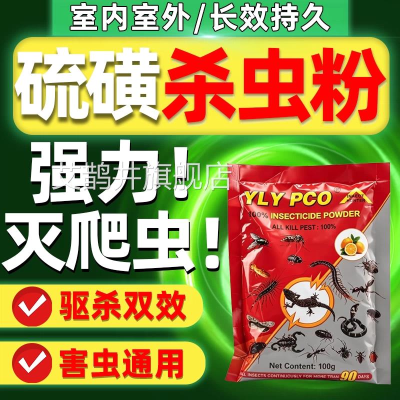 硼酸粉灭蟑螂蚂蚁药硫磺杀虫粉防蜈蚣跳蚤红火驱鼠蚁蛇白蚁防治艾