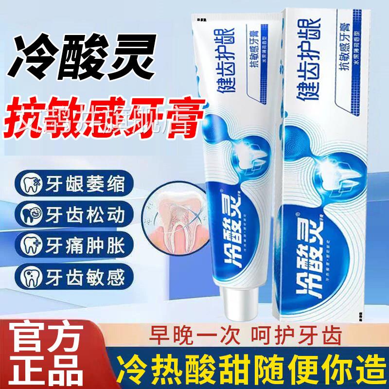 冷酸灵抗敏感牙膏医用脱敏专用牙出血正品官方旗舰店牙周炎症F龈F