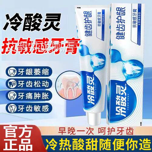 冷酸灵抗敏感牙膏医用脱敏专用牙出血正品官方旗舰店牙周炎症F龈F