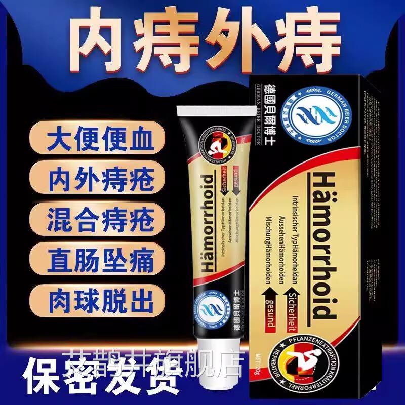 德国尔博士痔疮膏贝内痔外痔内外混合痔肉球肛裂出血疼痛冷凝胶艾