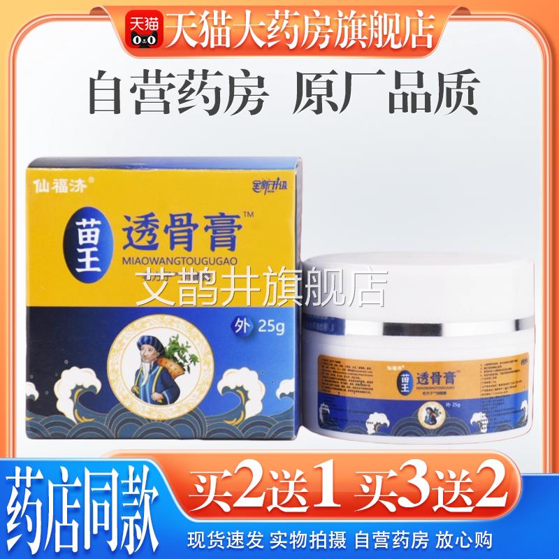 骨仙福济苗王透膏【天猫大药房旗舰店】中老年关节不适腰椎颈椎艾