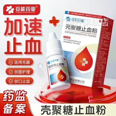 止妥能医用壳聚糖血粉伤口愈合快速结痂急救外伤流血液体敷料宠物