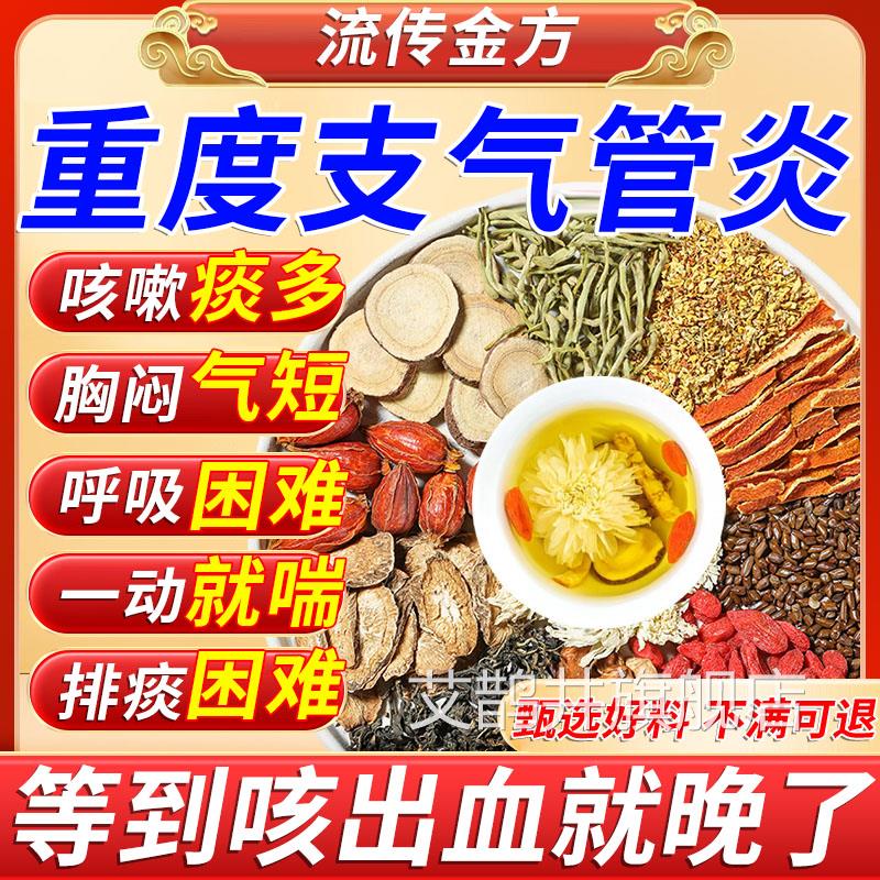 慢性喷支气管炎茶包专治喘的药止儿童咳嗽清肺化痰哮喘特剂贴根HX