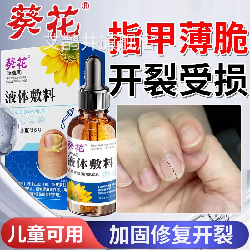 手脚指甲开u裂修复液中间断裂纵裂药凹凸不平薄软受损再生养甲床9