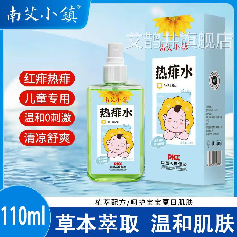 南艾热水宝宝痱子水花露水喷雾剂日本叮叮防蚊虫叮痱水驱蚊液艾鹊