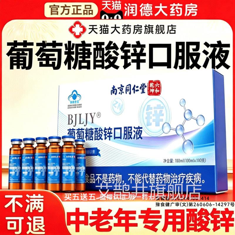 葡萄糖酸锌口服液女全新升级款官方旗舰店正品中老年成人男7fc艾