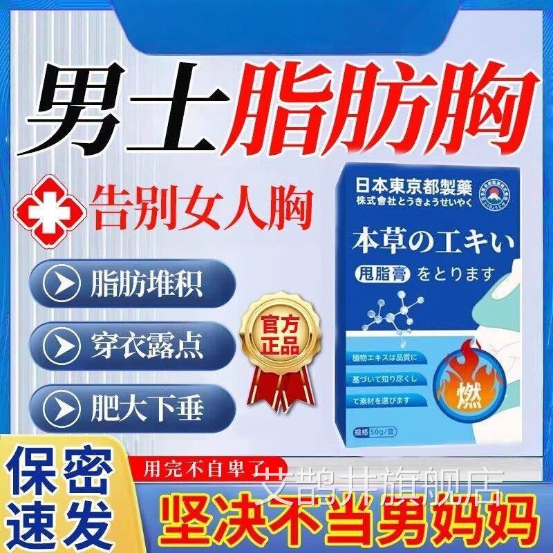男变士脂肪胸胸大男女缩胸瘦胸神器小减胸消除胸部缩小本草甩脂膏