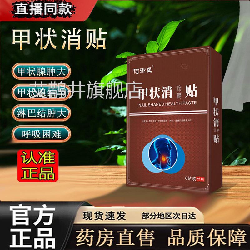 甲状消贴结节肿大甲亢淋巴结散1膏除官方旗舰店正品药房直售LC艾