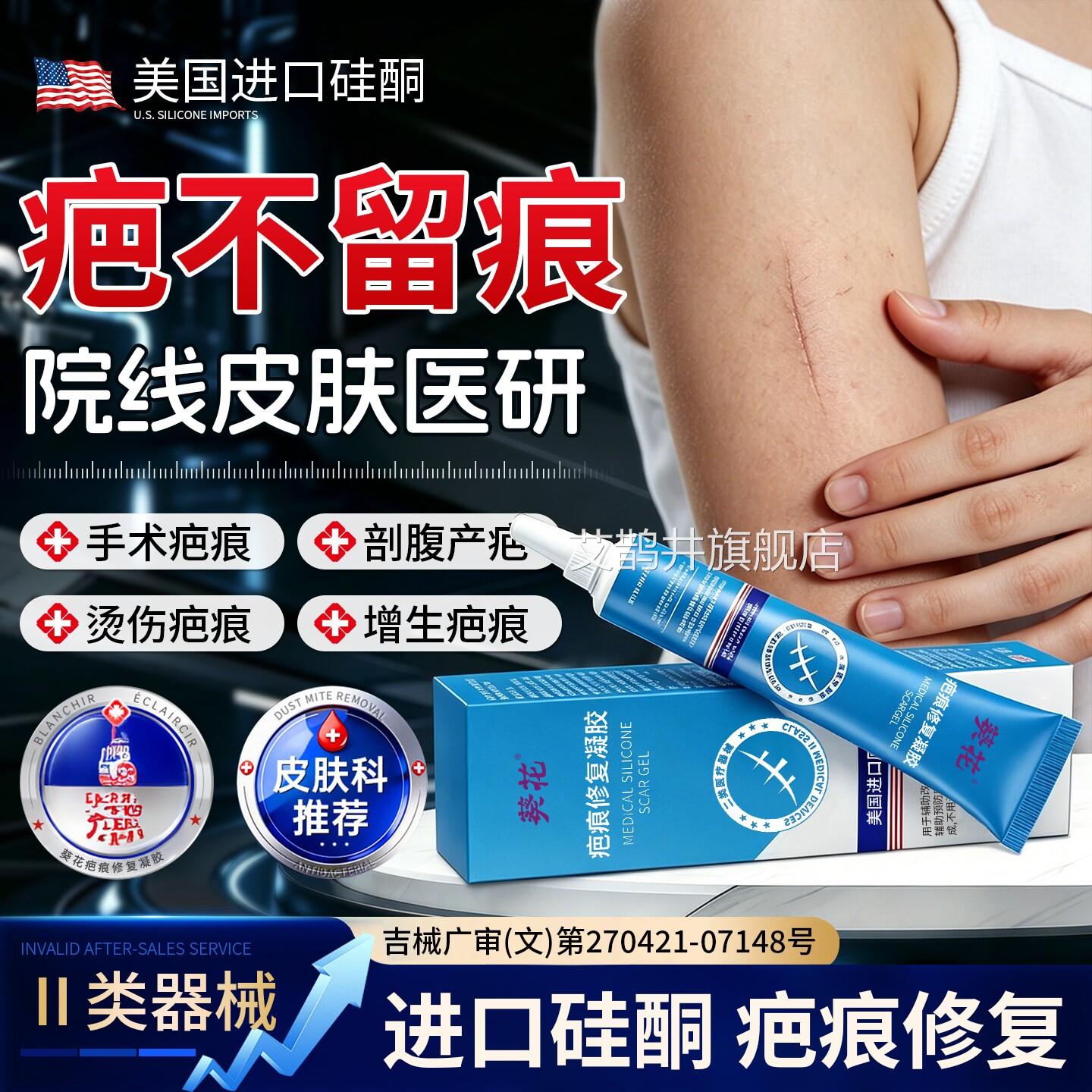 硅酮凝胶祛疤膏去医疤痕修复除疤烫伤手术剖腹产增生凸起疙瘩艾鹊