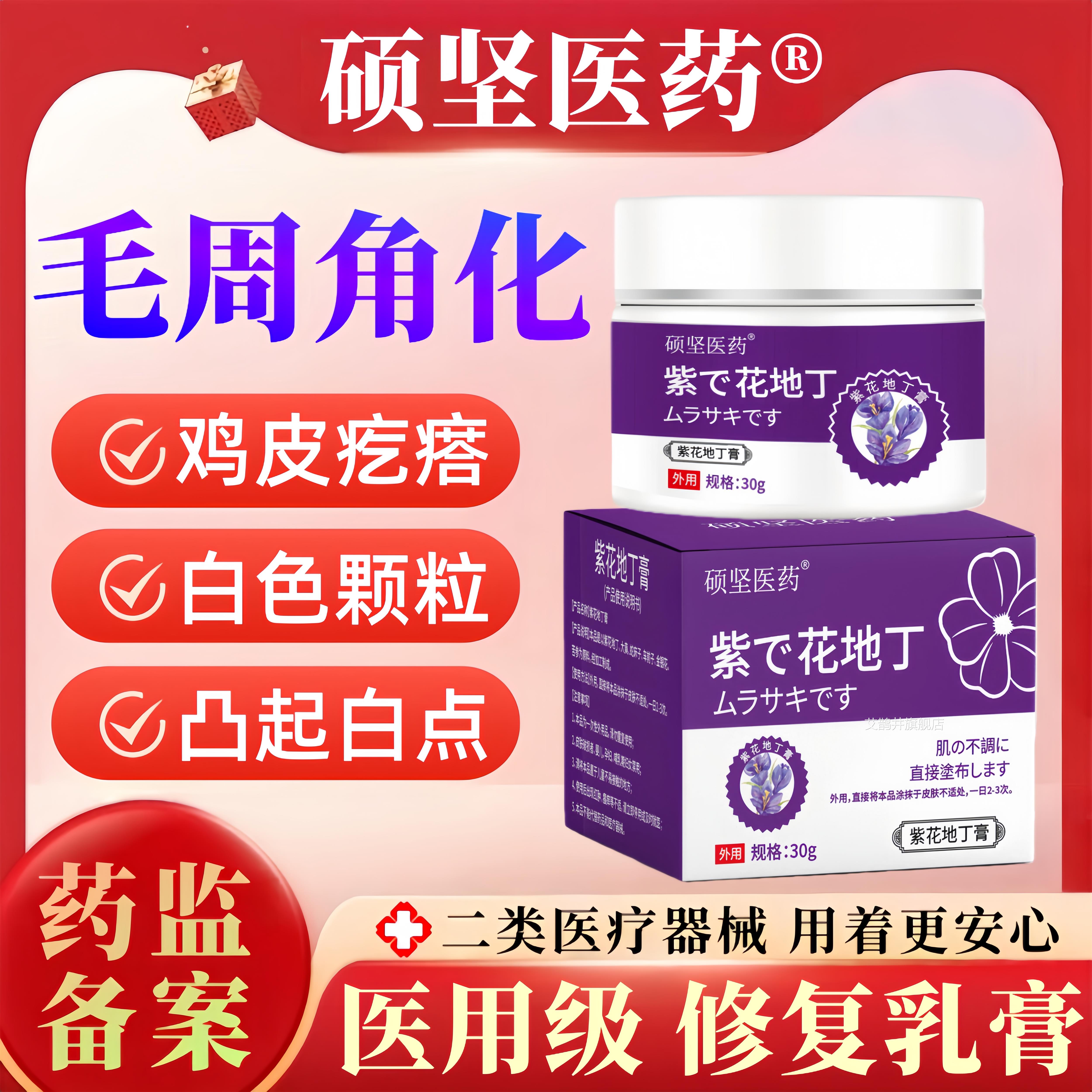 硕坚医药紫花地丁毛周角化小孩脸上长小颗粒鸡皮肤儿童毛症囊角化