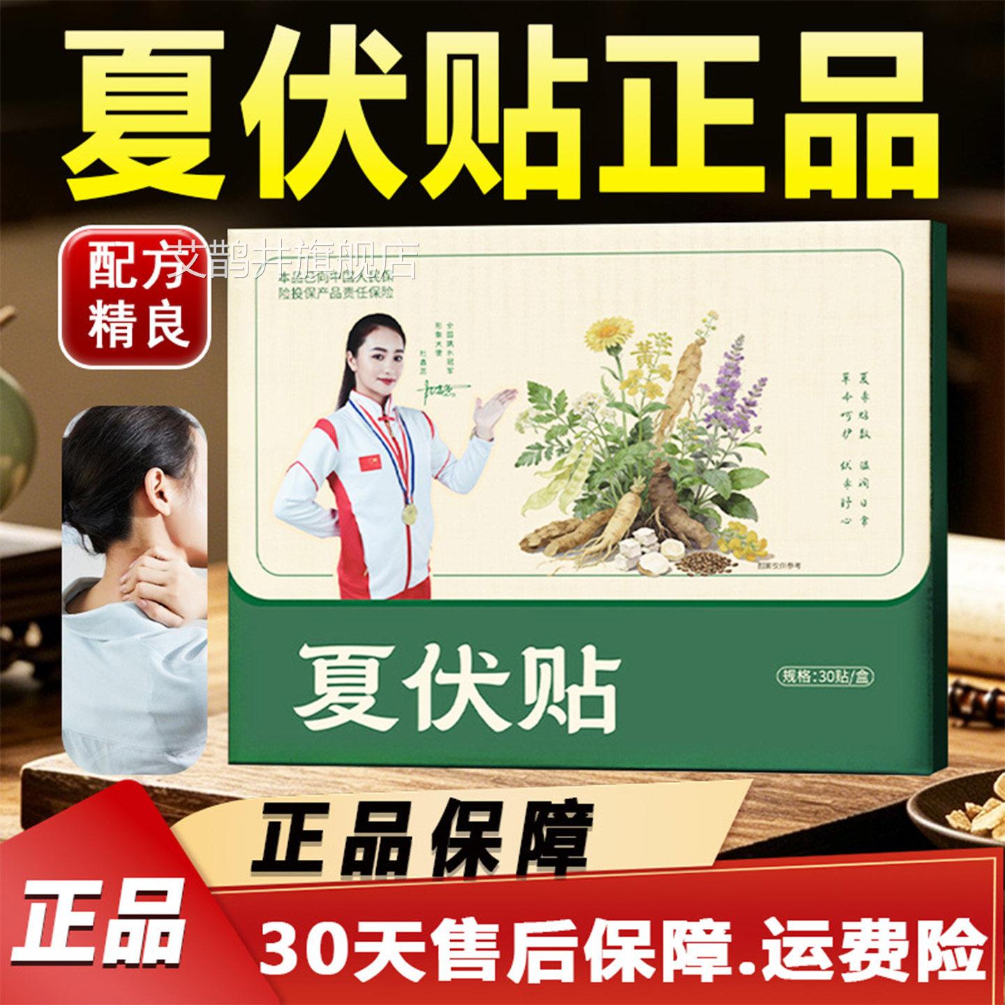 夏伏贴三本伏贴官方旗舰店正品艾灸草穴位贴艾草温灸肚脐30贴/盒D
