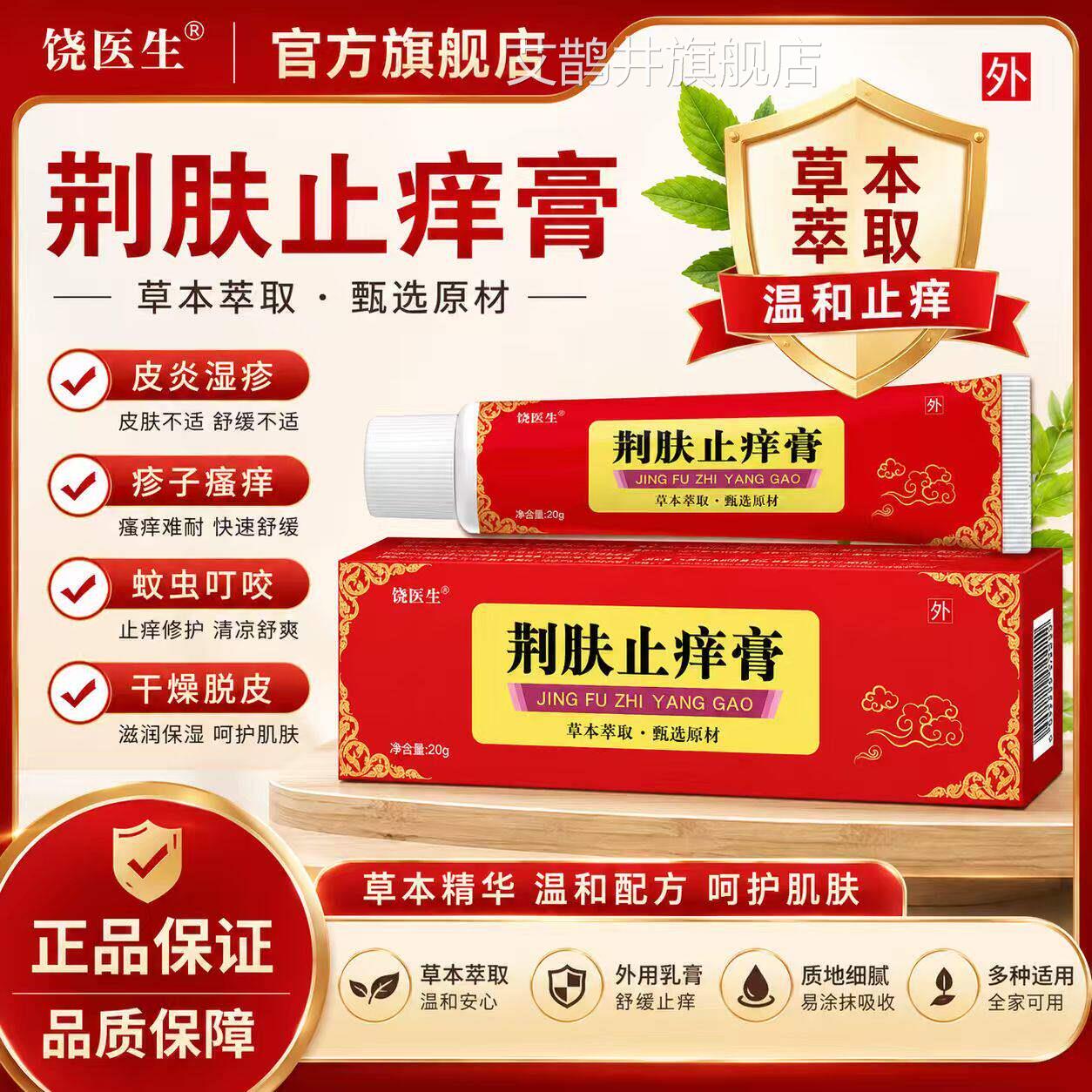 荆皮止肤抑痒方膏菌乳草本萃取痒外用皮肤干燥瘙护理除湿官正品艾