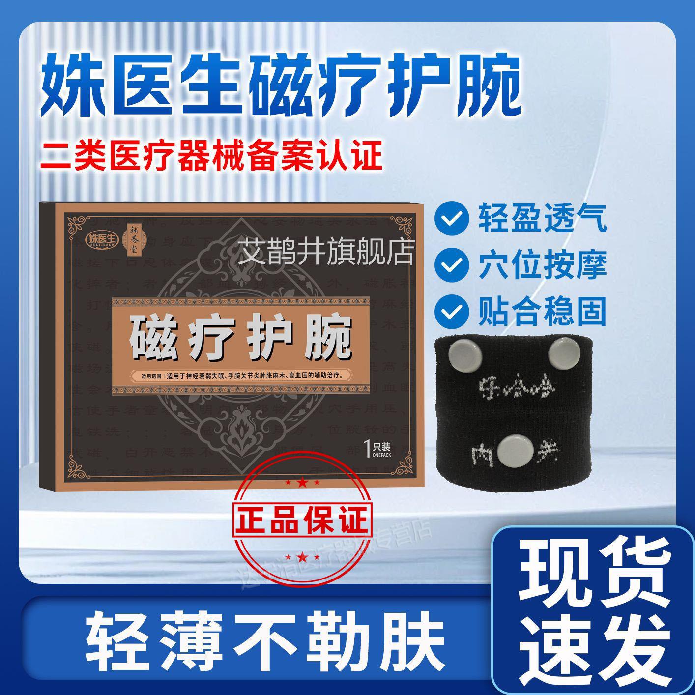 补养堂姝医生磁疗护腕降压腕辅助降血压手麻脚麻神经衰弱护失眠艾