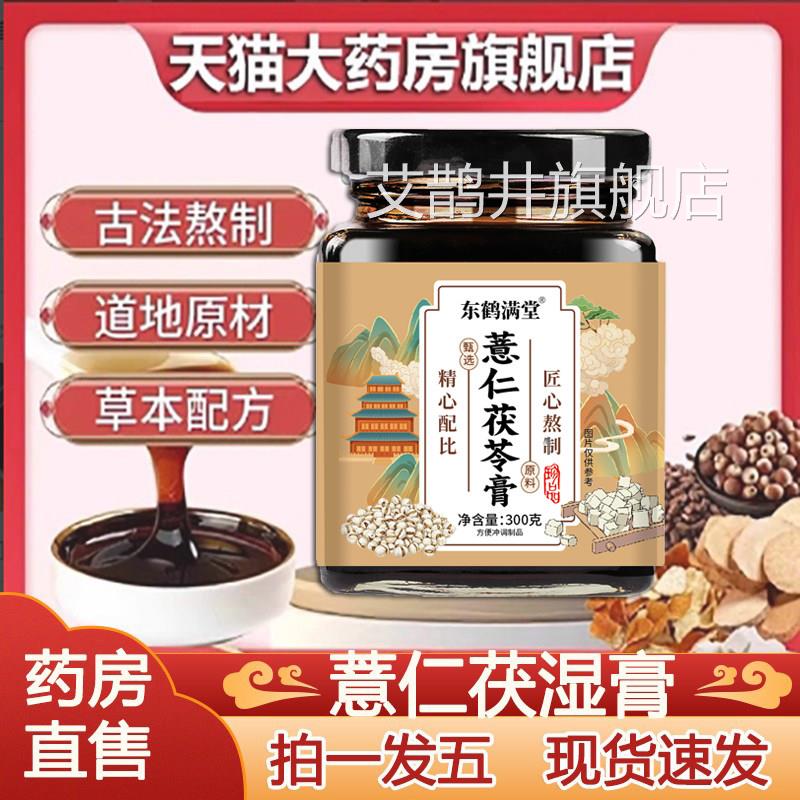 东鹤满堂茯湿膏伏湿膏官方旗舰店茯薏仁苓伏湿膏药房直售N3艾鹊井