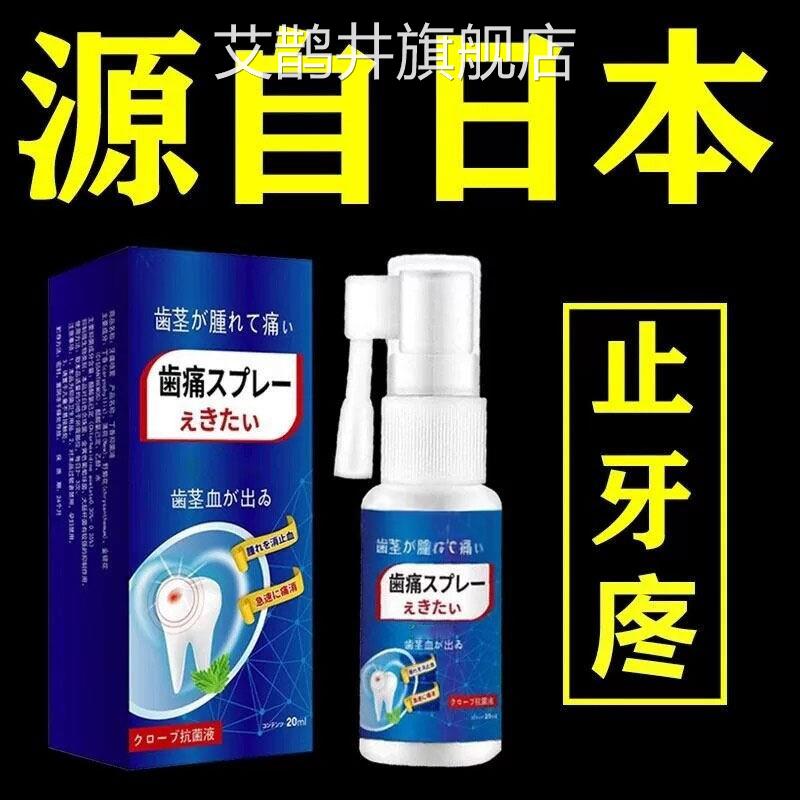 牙疼牙痛宁止疼喷雾剂牙肿痛智齿止痛专用速杀牙龈神经正品艾鹊井
