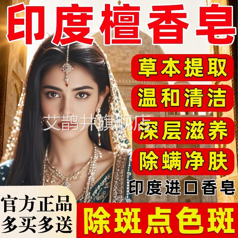 印度药皂进口香皂手工斑皂姜黄祛洗澡洗脸纯天然檀香木去黄气提亮