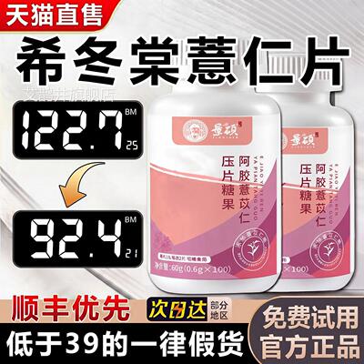 希冬棠薏仁阿胶祛湿用片男女解腻去湿代谢希冬棠薏仁片官方旗舰店