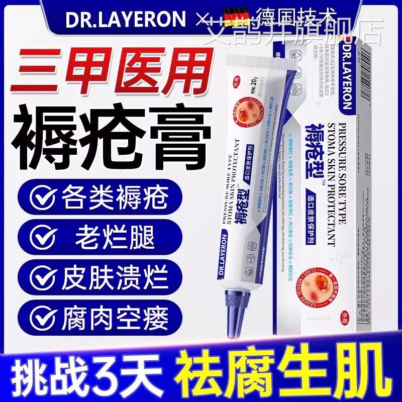 德国褥疮膏老人久卧床外瘫痪去腿臀部肌腐生防压疮伤口贴特用膏BT