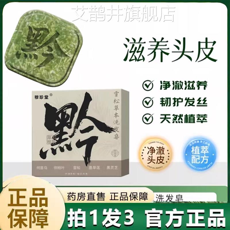 洗发雪松草皂本侧柏叶何首乌手工皂蓬松控油官方旗舰店1VP艾鹊井