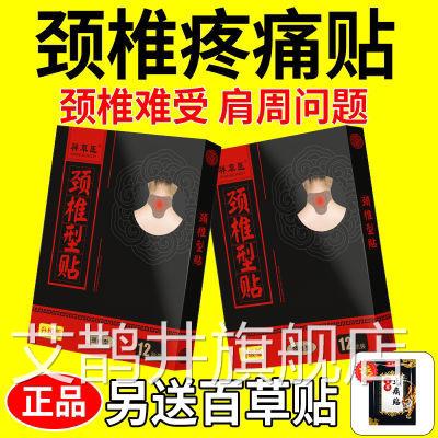 12贴颈椎病膏药艾灸贴子酸痛颈椎僵硬无力疼痛发热脖肩周黑膏药贴