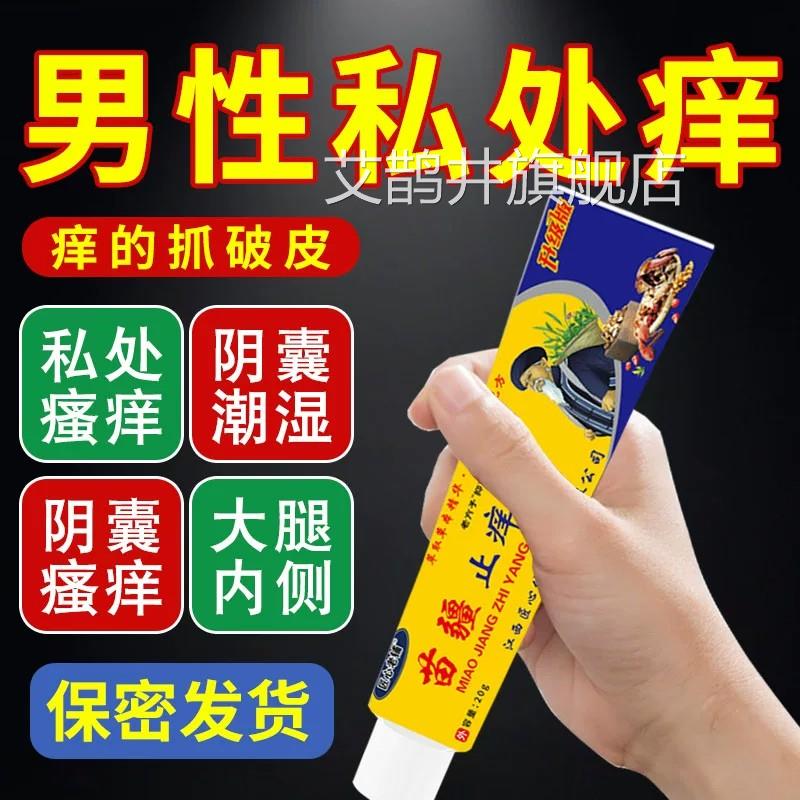 云南本草苗药苗疆止痒王抑膏菌阴囊潮湿瘙痒男人私处下面阴毛痒药