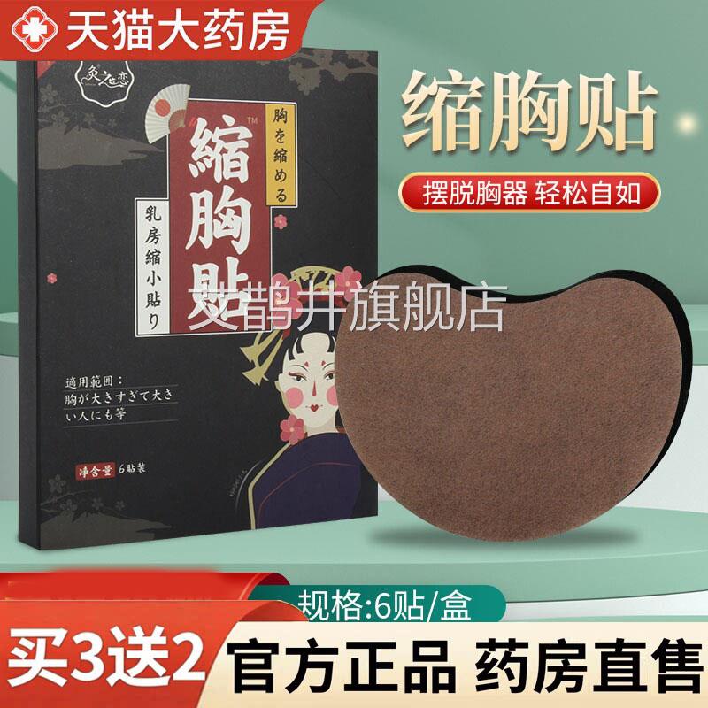 灸之恋正品缩胸贴消副乳贴缩胸瘦胸产品男士雌化胸正品舰店1旗HF