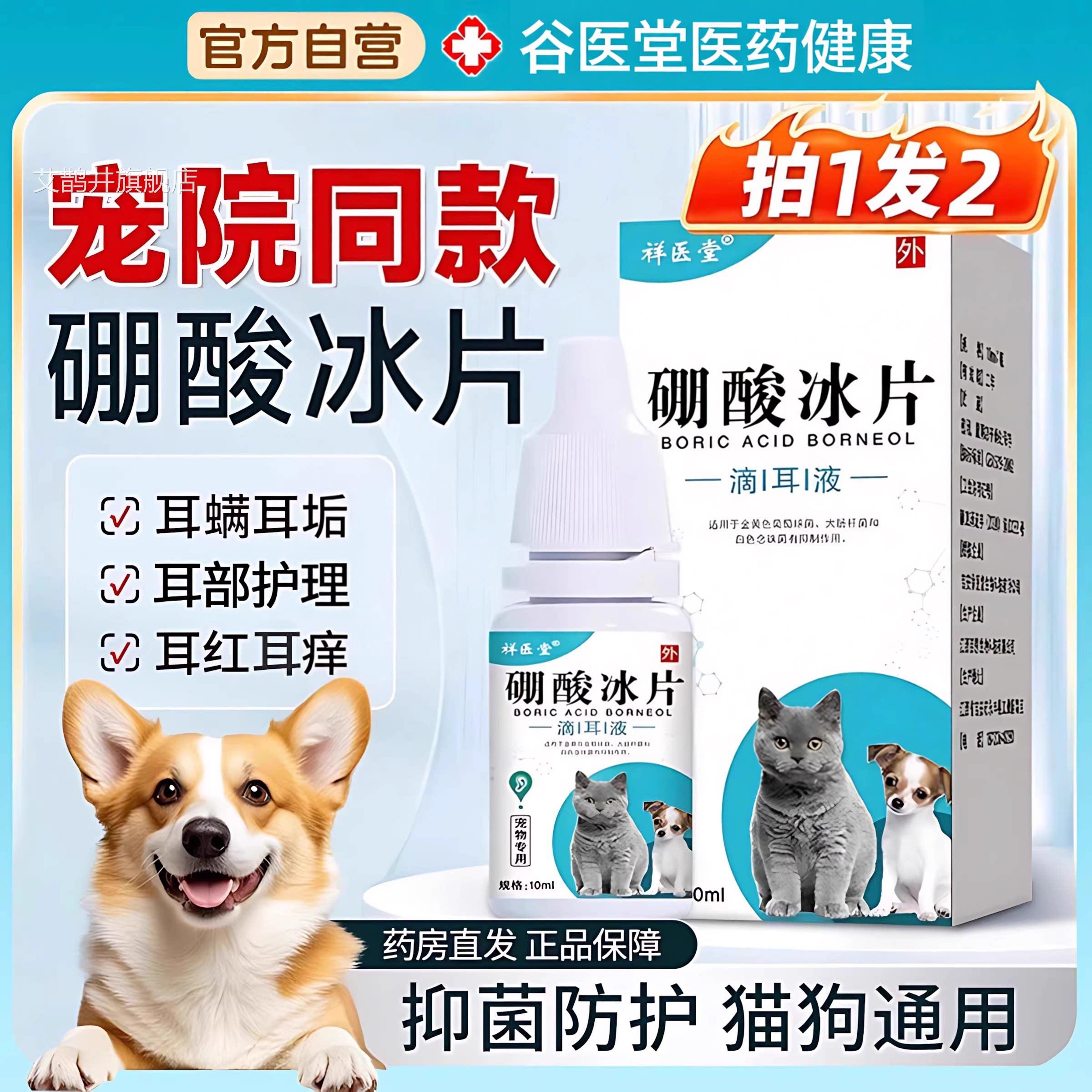 硼酸冰片滴耳液狗狗猫咪去耳螨专用清正洁宠物耳道耳朵耳垢官方品
