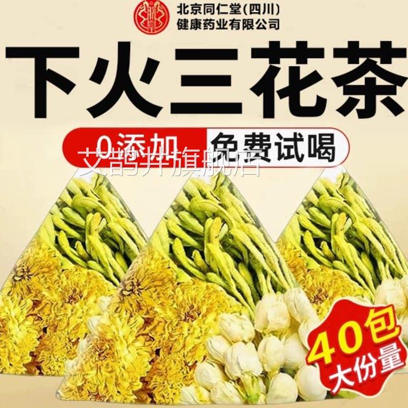 金银花菊花茶三茉莉花茶花茶上火清热解祛去火毒养肝护肝降火zz艾