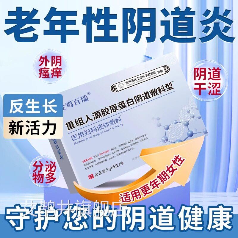 老D年性阴道炎妇科外阴瘙痒炎症抑菌凝胶霉菌性止痒阴道干涩专用F