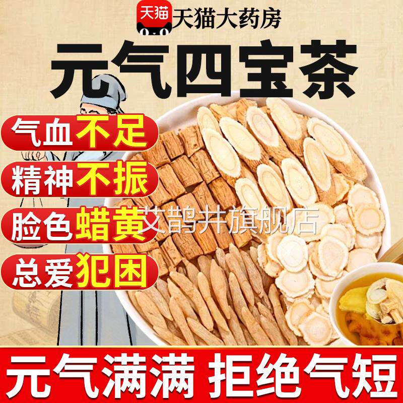 元气四宝茶正品官方旗舰店男士用黄芪党参麦冬久养西洋参肾专22lx
