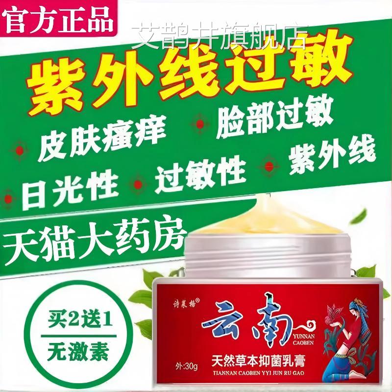皮肤晒伤修复膏紫外线过敏专脸上用脖子太日光阳性皮肤瘙痒止痒膏