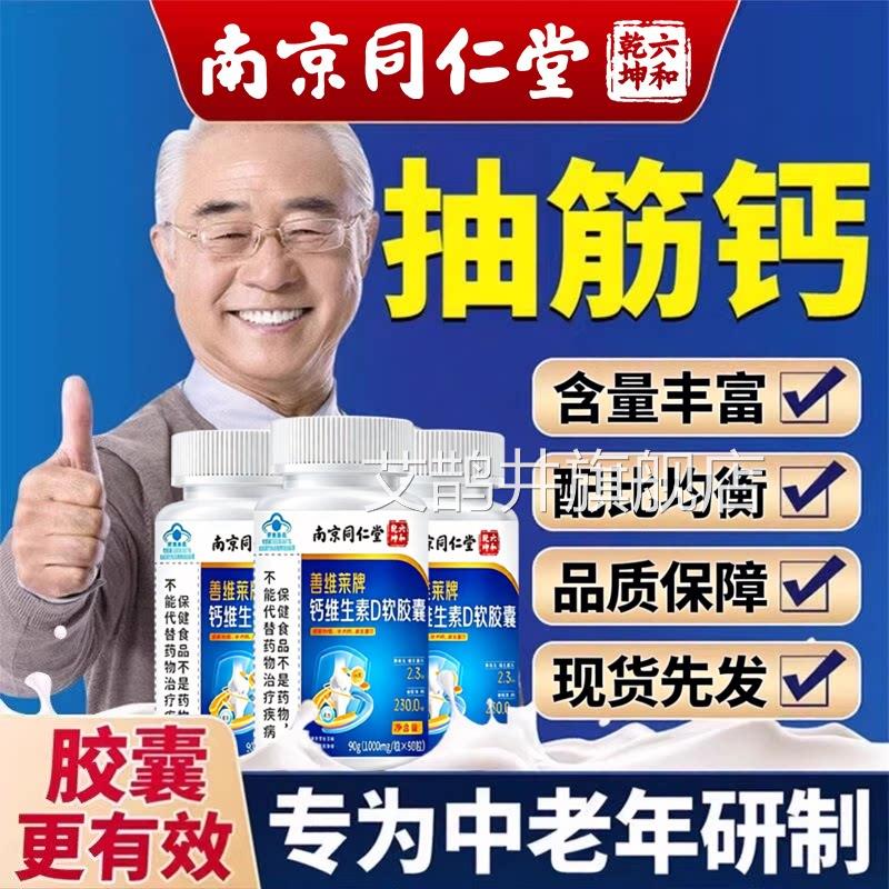 【官方正品】中老年人钙片维生素d软胶囊无糖型补钙防骨疏z3z艾鹊